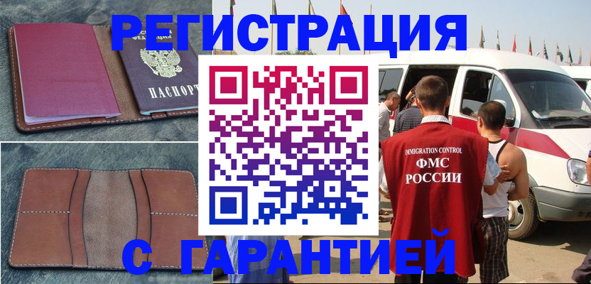 регистрация в Улан-Удэ