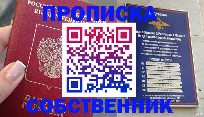 временная регистрация в Улан-Удэ