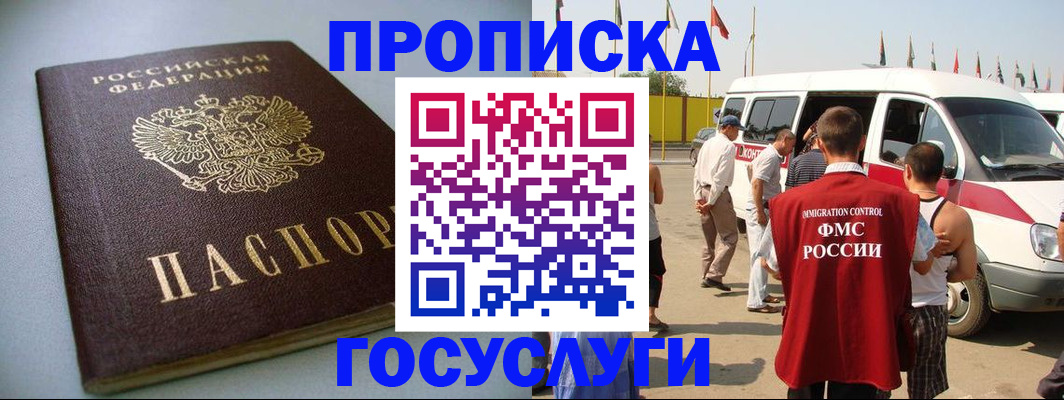 временная регистрация госуслуги в Улан-Удэ