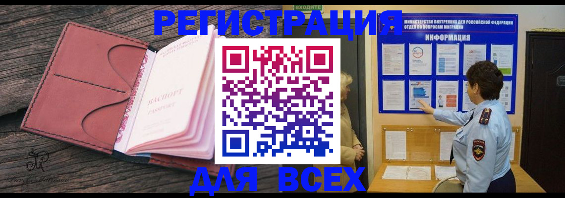 временная регистрация 2025 в Улан-Удэ
