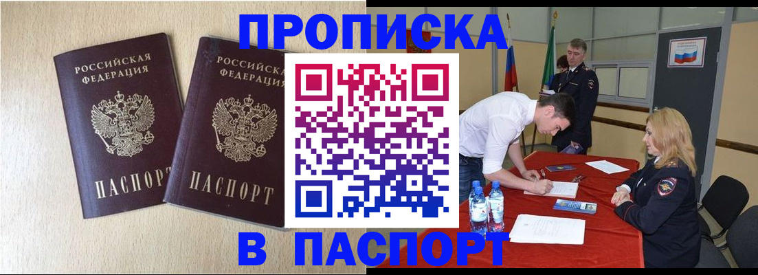 прописка в квартире в Улан-Удэ